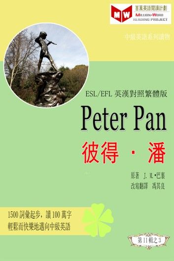 Peter Pan 彼得•潘 (ESL/EFL 英漢對照有聲版)