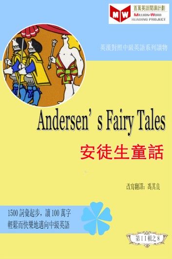 Andersen’s Fairy Tales: 安徒生童話 (ESL/EFL 英漢對照有聲版)