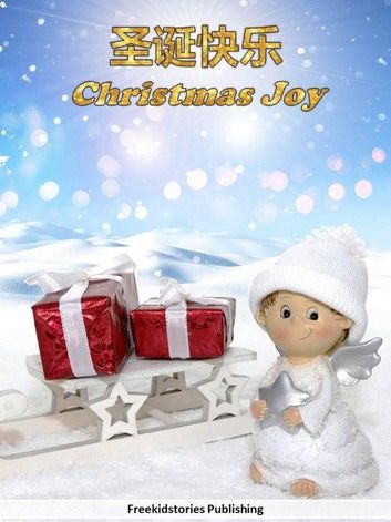 圣诞快乐 - Christmas Joy