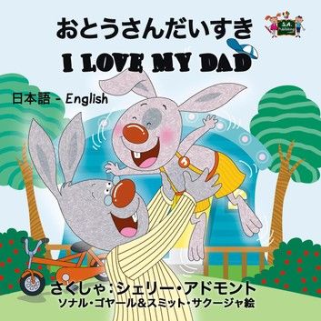 I Love My Dad (Bilingual Japanese Kids Book)