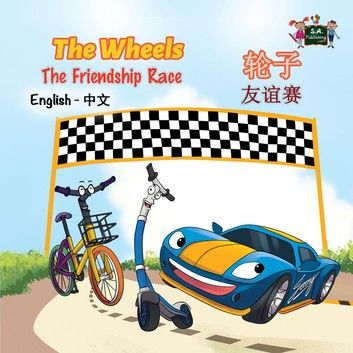 The Wheels: The Friendship Race (English Chinese)