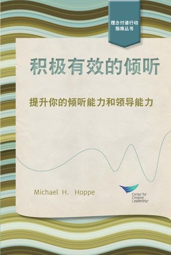 Active Listening: Improve Your Ability to Listen and Lead, First Edition (Chinese)