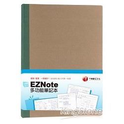 EZNote 多功能筆記本（綠）