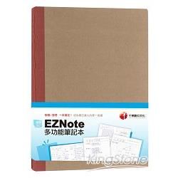 EZNote 多功能筆記本（紅）