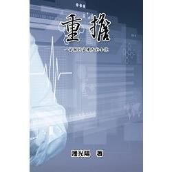 重擔：一部關於安樂死的小說