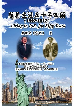 留美生涯五十年回顧（1967-2017）