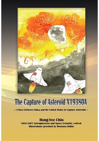 捕獲小行星：二十二世紀智力競爭【丘宏義科幻小說系列】（國際英文版）【金石堂、博客來熱銷】