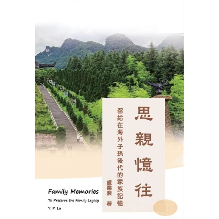 Family Memories: To Preserve the Family Legacy (English-Chinese Bilingual Edition): 思親憶往：留