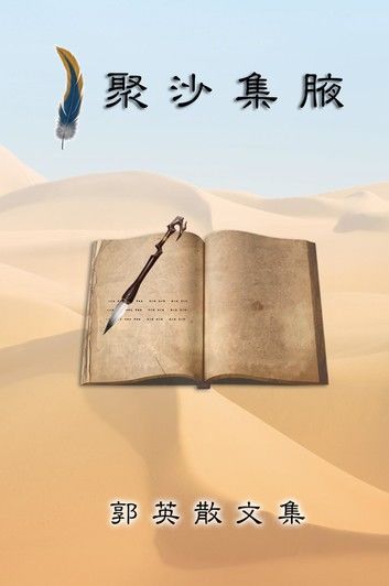 Essays of Kuo Ying