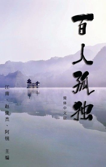 Hundred Loneliness Poetry
