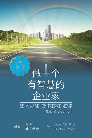 Be a Wise Entrepreneur (Revised Edition)