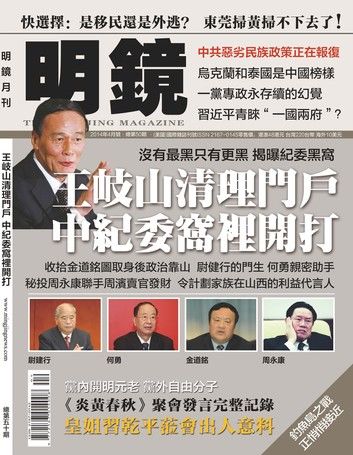 《明鏡月刊》第50期