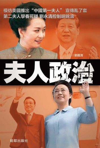 《夫人政治》