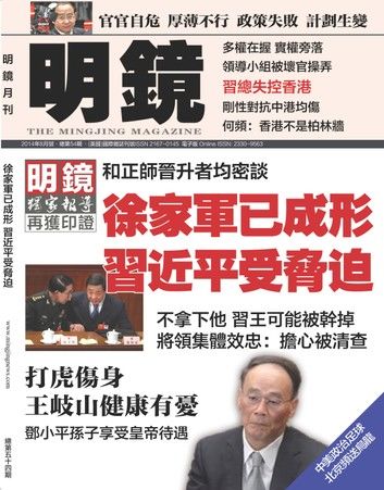 《明鏡月刊》第54期