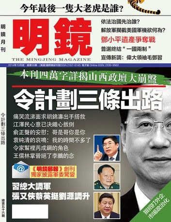 《明鏡月刊》第56期