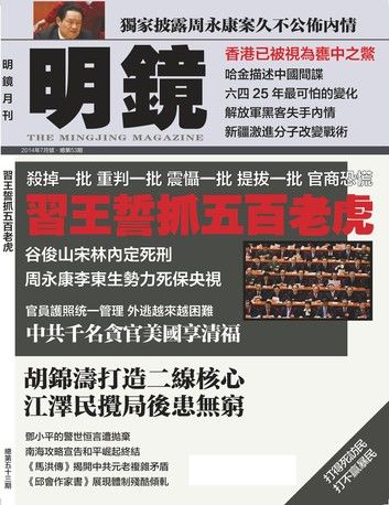 《明鏡月刊》第53期