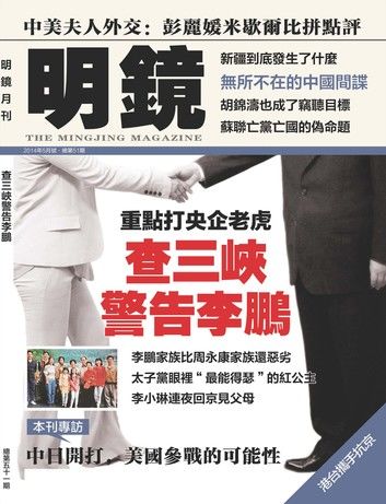 《明鏡月刊》第51期