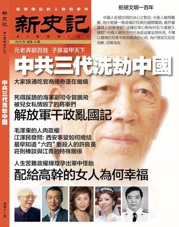 《新史記》第12期
