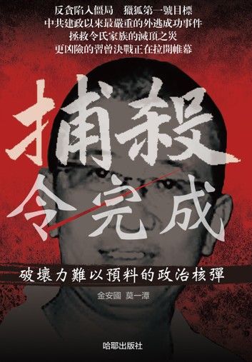 《捕殺令完成》