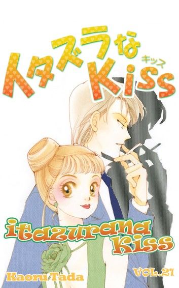 itazurana Kiss