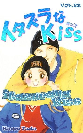 itazurana Kiss