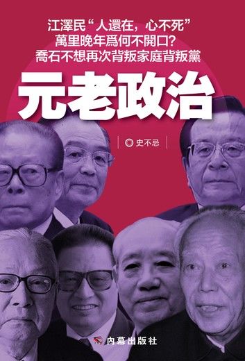 《元老政治》