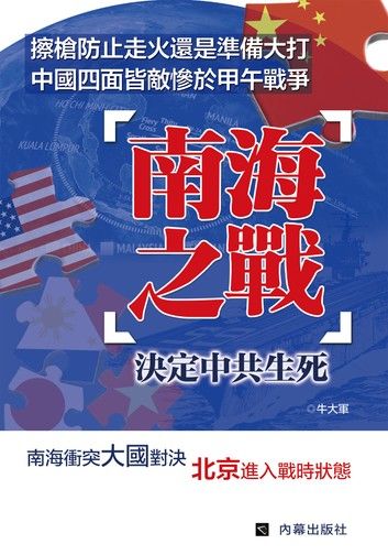 《南海之戰》