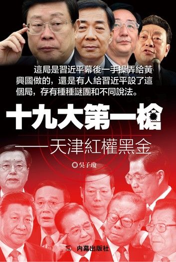 《十九大第一槍》
