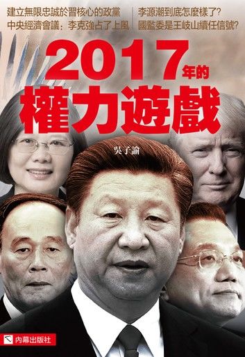 《2017年的權力遊戲》