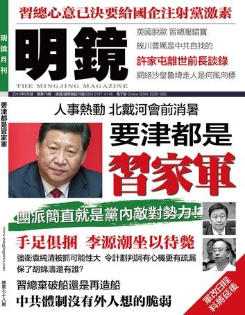 《明鏡月刊》第78期