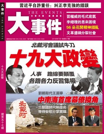 《大事件》第57期