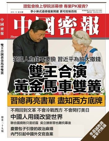 《中國密報》第39期