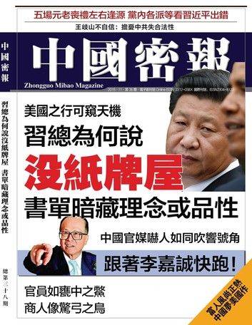 《中國密報》第38期