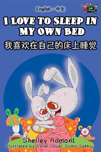 I Love to Sleep in My Own Bed (English Chinese Bilingual Edition)