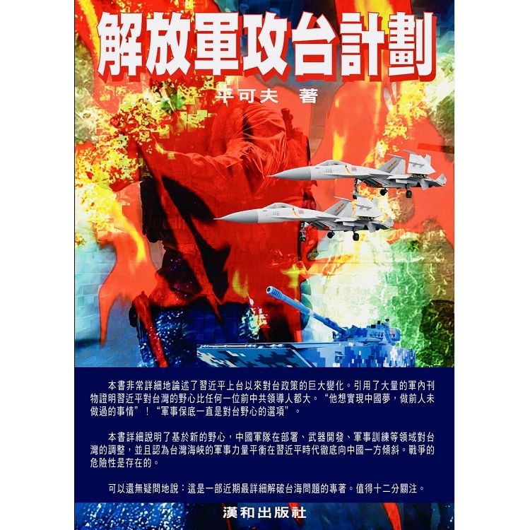 解放軍攻台計劃