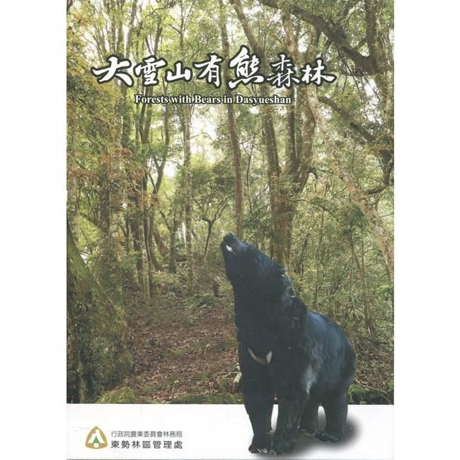 大雪山有熊森林DVD【金石堂、博客來熱銷】