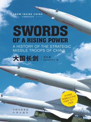 大国长剑 = Swords of A Rising Power