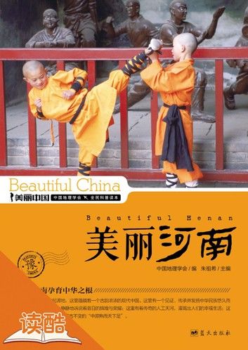 美丽河南