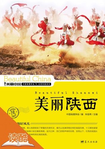 美丽陕西