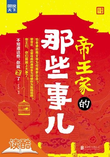 帝王家的那些事儿