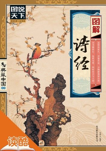 图解诗经