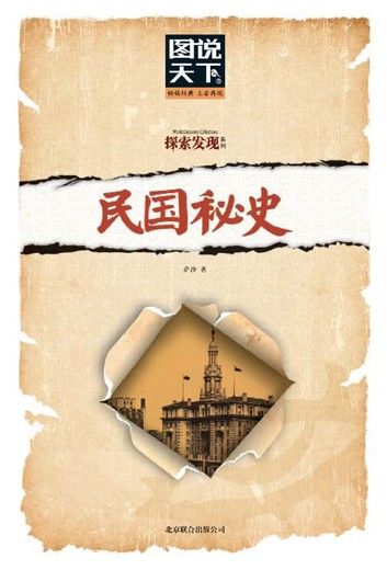 民国秘史