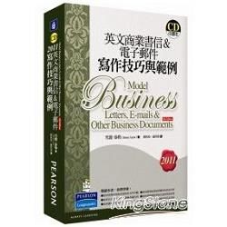 英文商業書信&電子郵件寫作技巧與範例2011