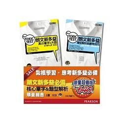 朗文新多益必備核心單字&題型解析限量組合(2書+1CD+1MP3)