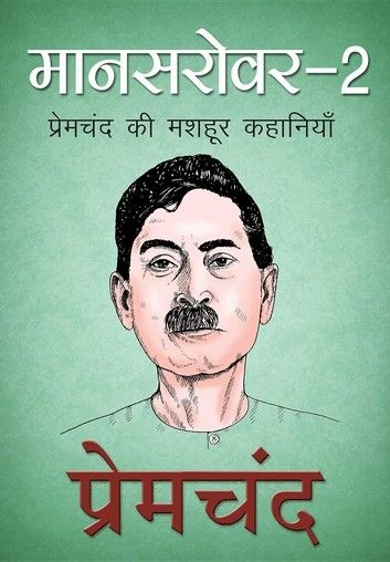 Mansarovar 2 (मानसरोवर 2, Hindi)