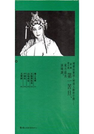 廖瓊枝歌仔戲經典劇目教學版(5冊一套DVD不分售)