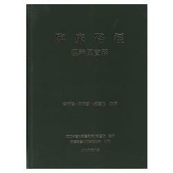 臨床路徑理論與實務（無書衣）【金石堂、博客來熱銷】