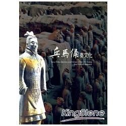 兵馬俑秦文化 = Terra cotta warriors and horses of qin shin huang the first qin emperor eng / 林泊佑主編