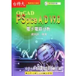 PSpiceA／DV9．0電子電路分析