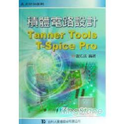 積體電路設計TannerToolsT-SpicePro